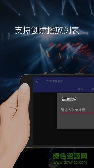 dj混音播放器  v2.0.13图4