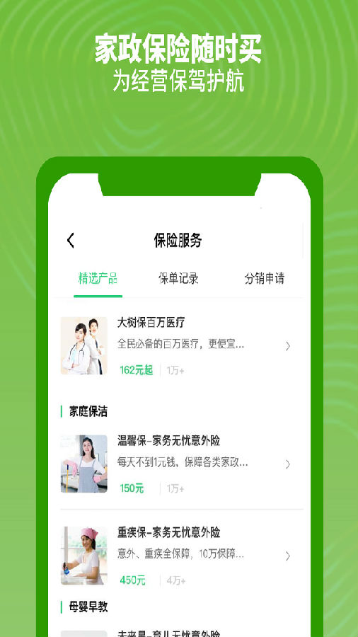 大树保联盟  v1.0.7图2