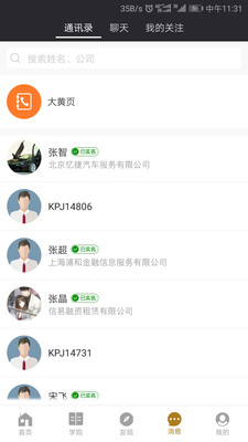 汽车金融大全  v2.8.0图3