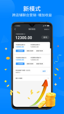 街掌汇商家端  v1.1.6图3