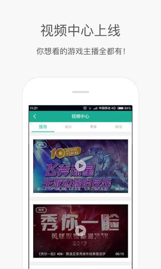 捞月狗英雄联盟直播视频  v2.5.2图4