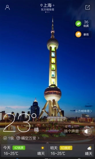 最美天气2018官方版  v6.10.002.20210309图4
