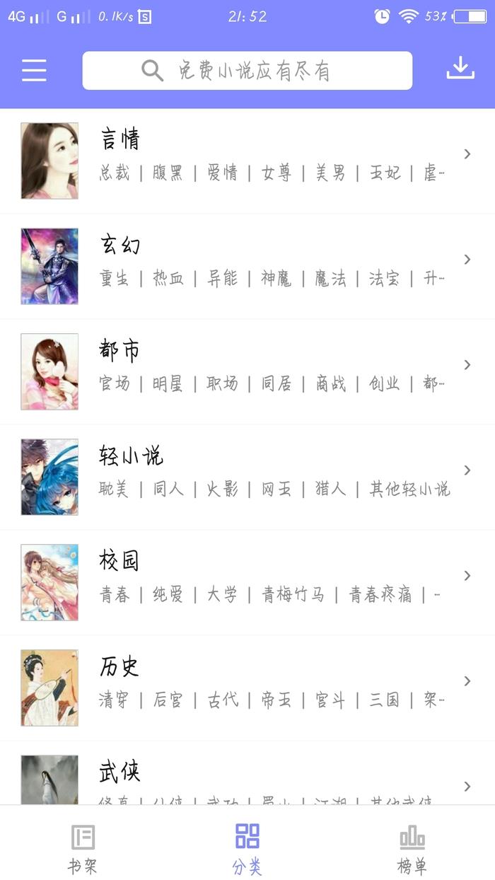 txt免费小说书城  v1.3.2图2
