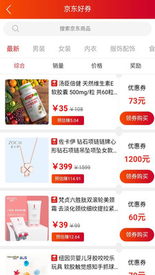 省钱帮手  v1.6图3