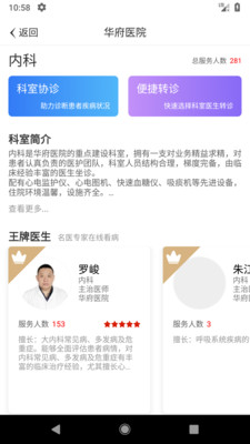 云转诊  v2.1.2图2