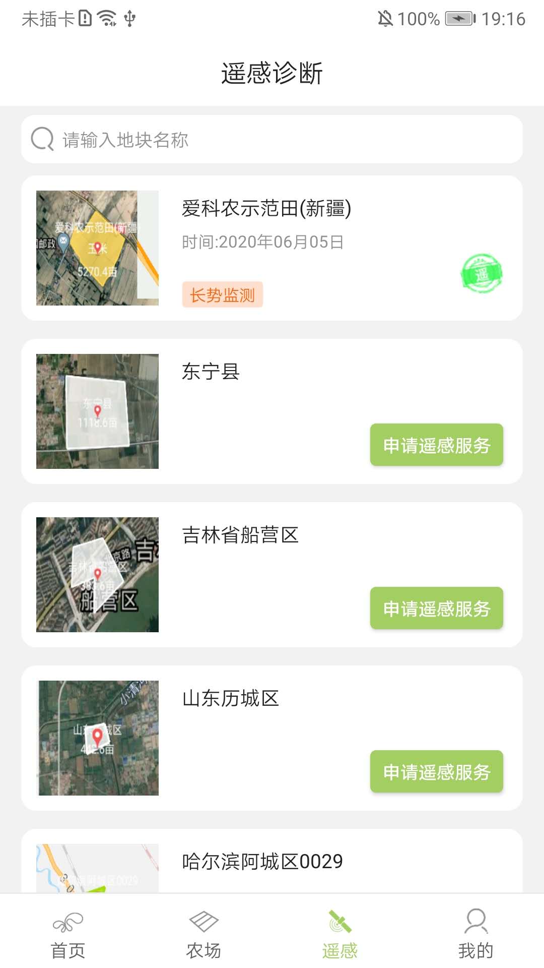 西夏智农  v1.0.0图4