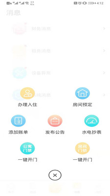居加房东  v1.1.4图4