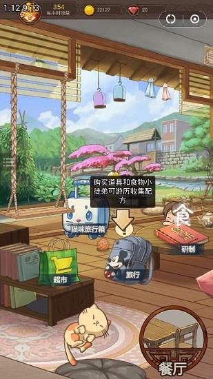 幸福餐厅  v1.0图2