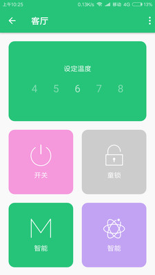 华暖科技  v1.2.1图3