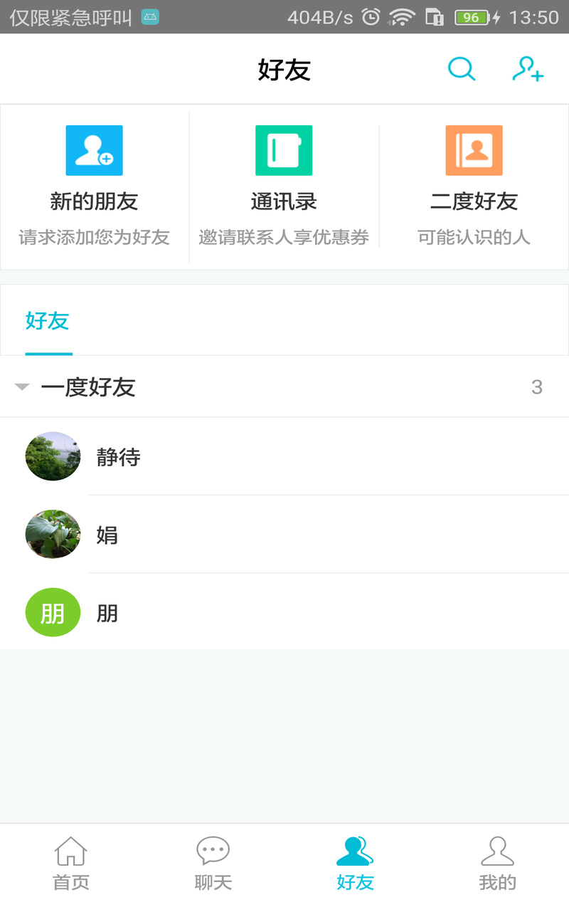 六度通行证  v3.1.1图3