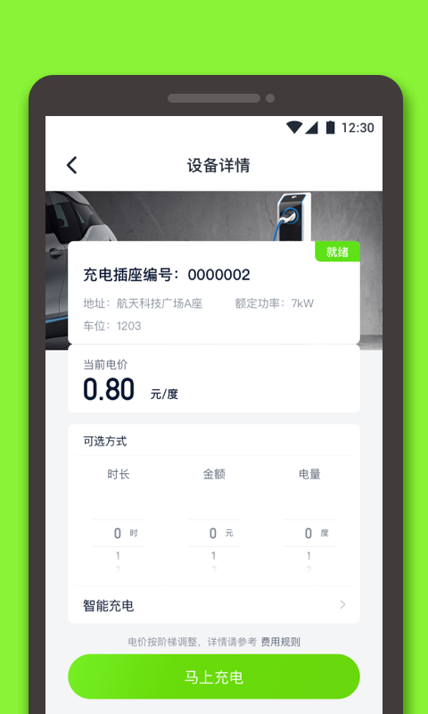 星络充电