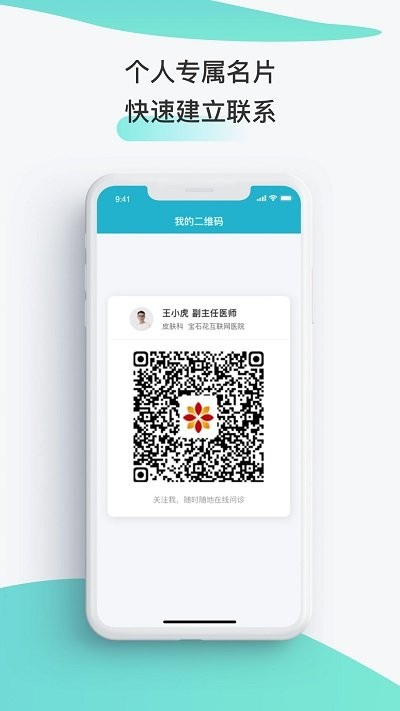 宝石花健康管家  v1.1.0图4