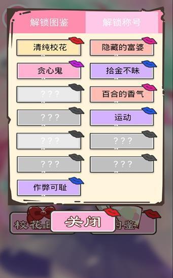 做校花真是太烦了  v1.0图1