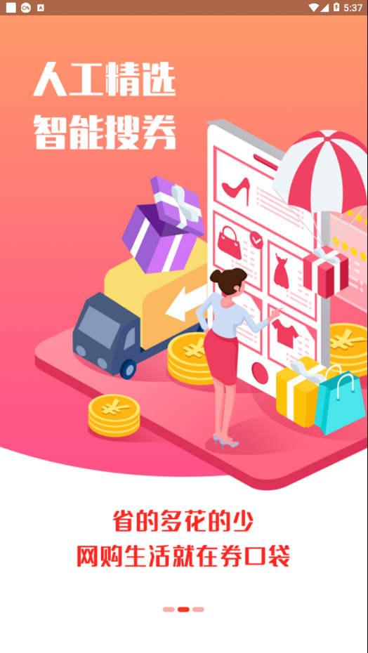 券口袋  v2.0.1图2