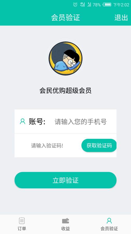 会民店铺  v2.3图1