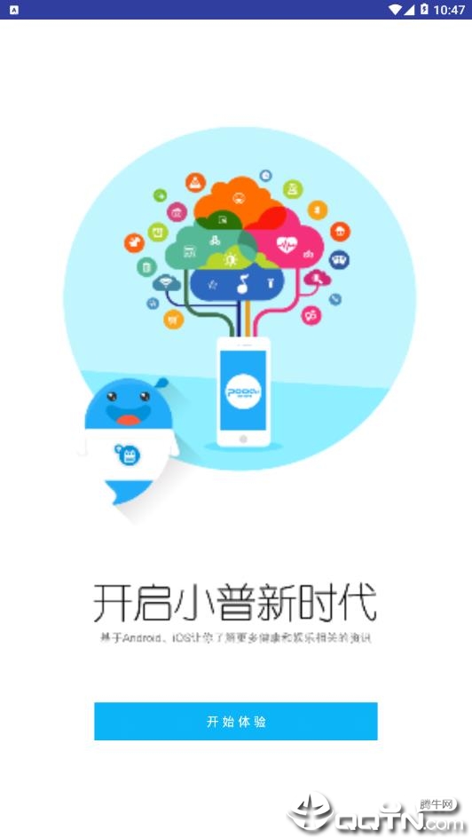小普医生  v2.4图3
