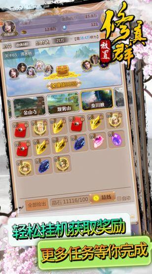 放置修真群  v1.0.9图2