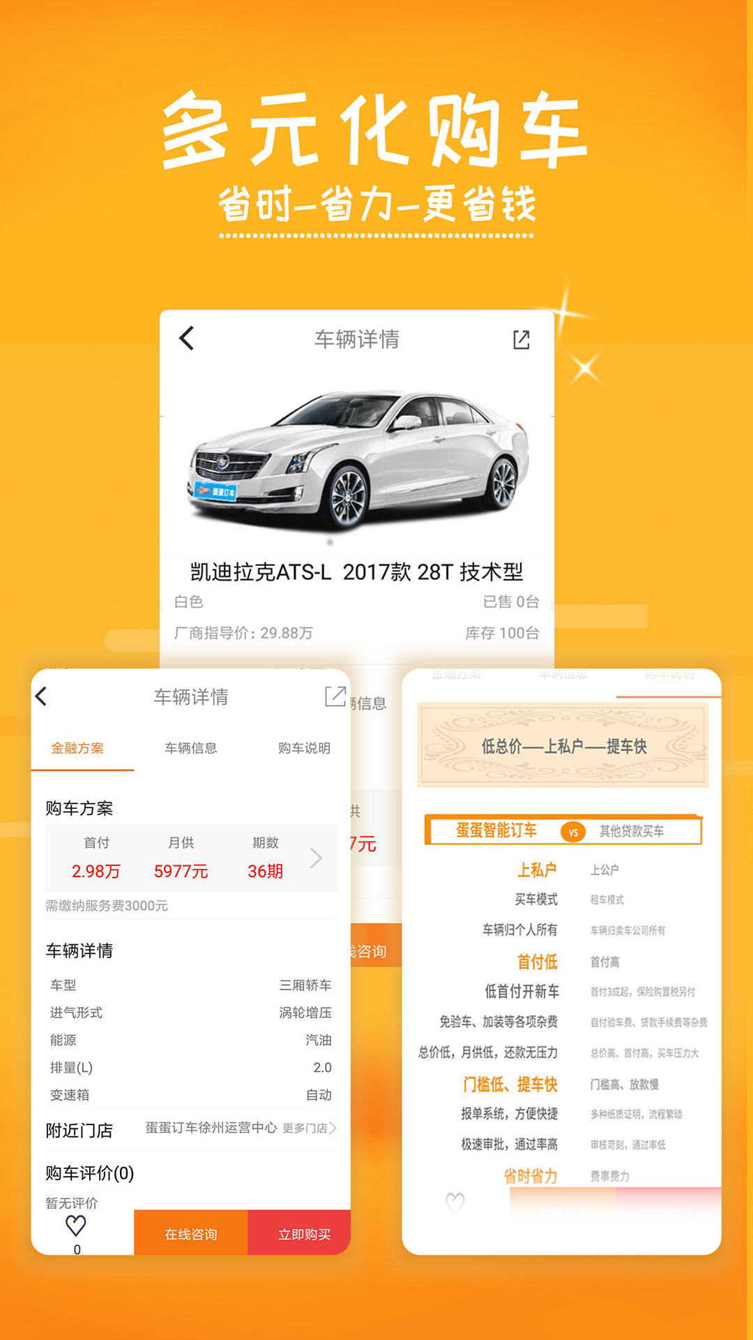 蛋蛋订车  v6.0图3
