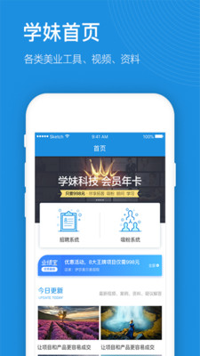 学妹云  v2.8.5.2图1