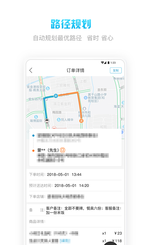 小黑配送  v1.5.9图3