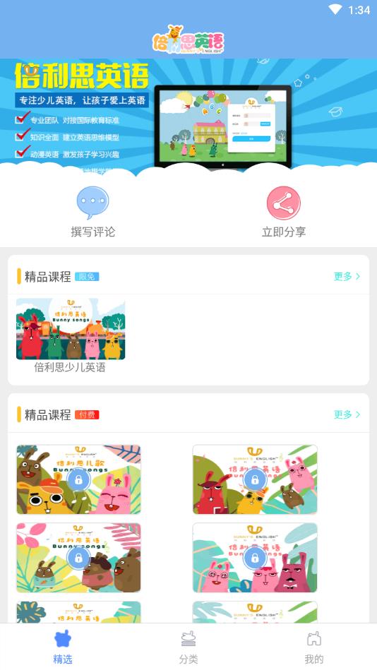 倍利思英语  v1.0.5图2