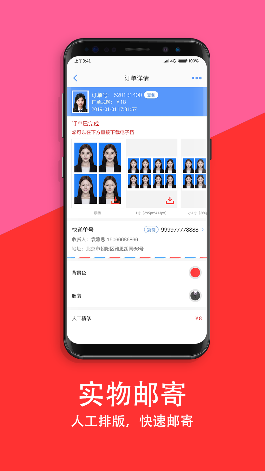 最美智能证件照  v1.1.2图3