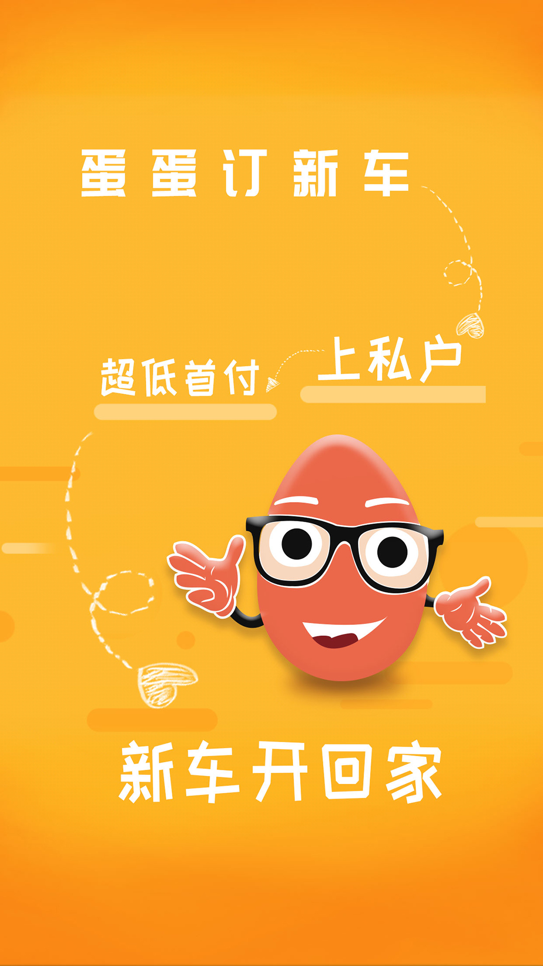 蛋蛋订车  v6.0图4