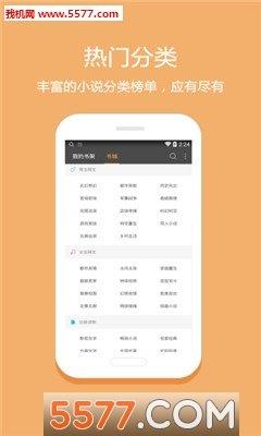 悦读免费小说安卓版  v4.5图3