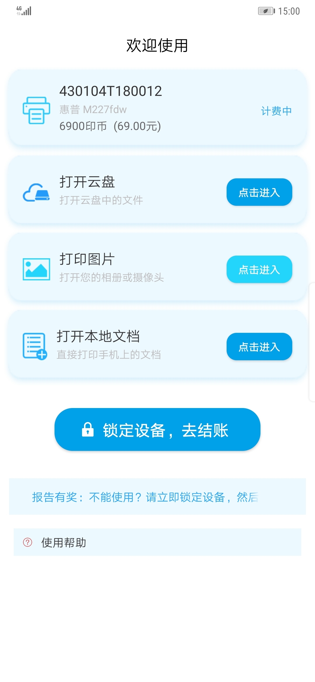 众享印  v3.3.0图3