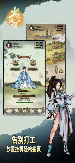 少侠与江湖  v2.2.6图3