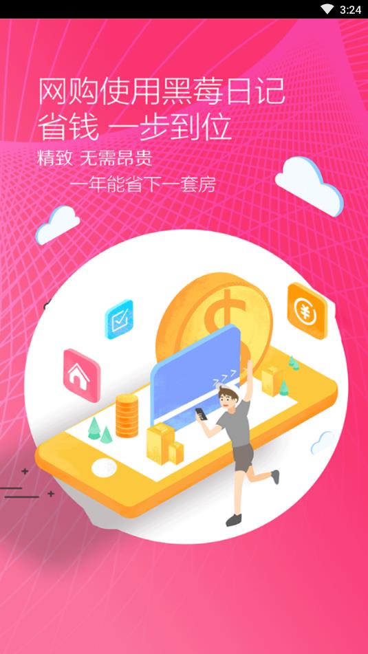 黑莓日记  v1.5.8图2