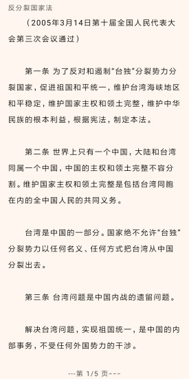 中国法律法规