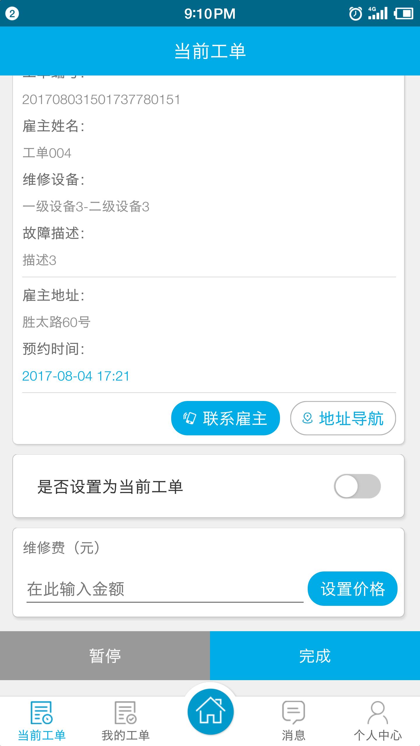安维保  v2.1.0图3