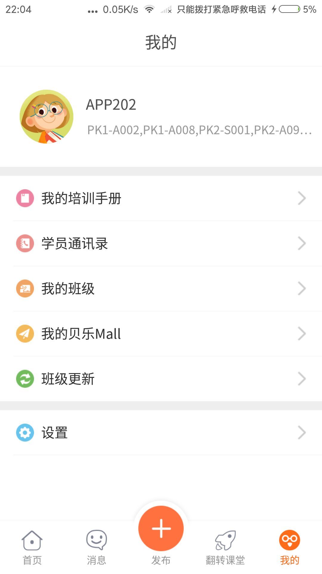 贝乐云教师端  v4.5.0图3