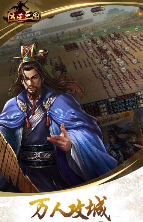区区三国  v1.5图2