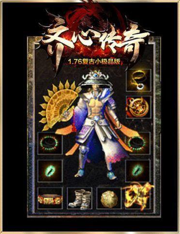 齐心传奇  v1.1.0图1