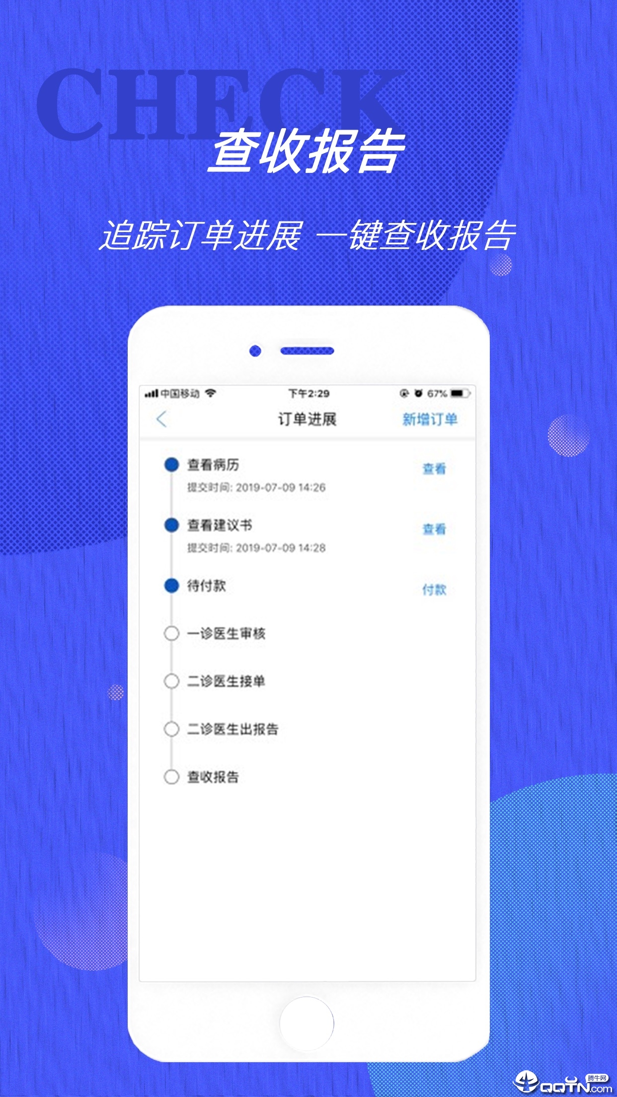 雀诊  v1.5图3