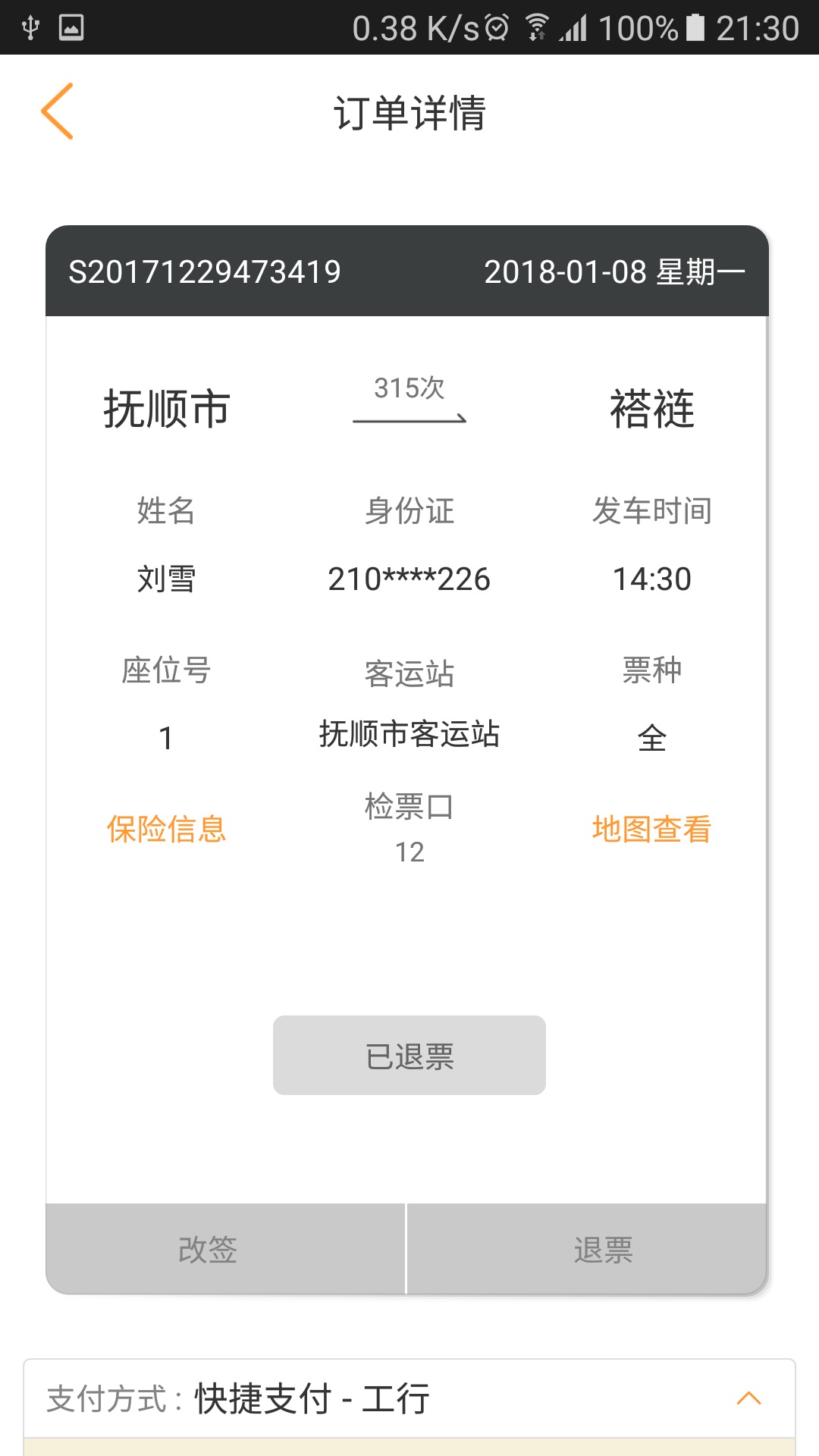 辽宁e出行  v1.3图2