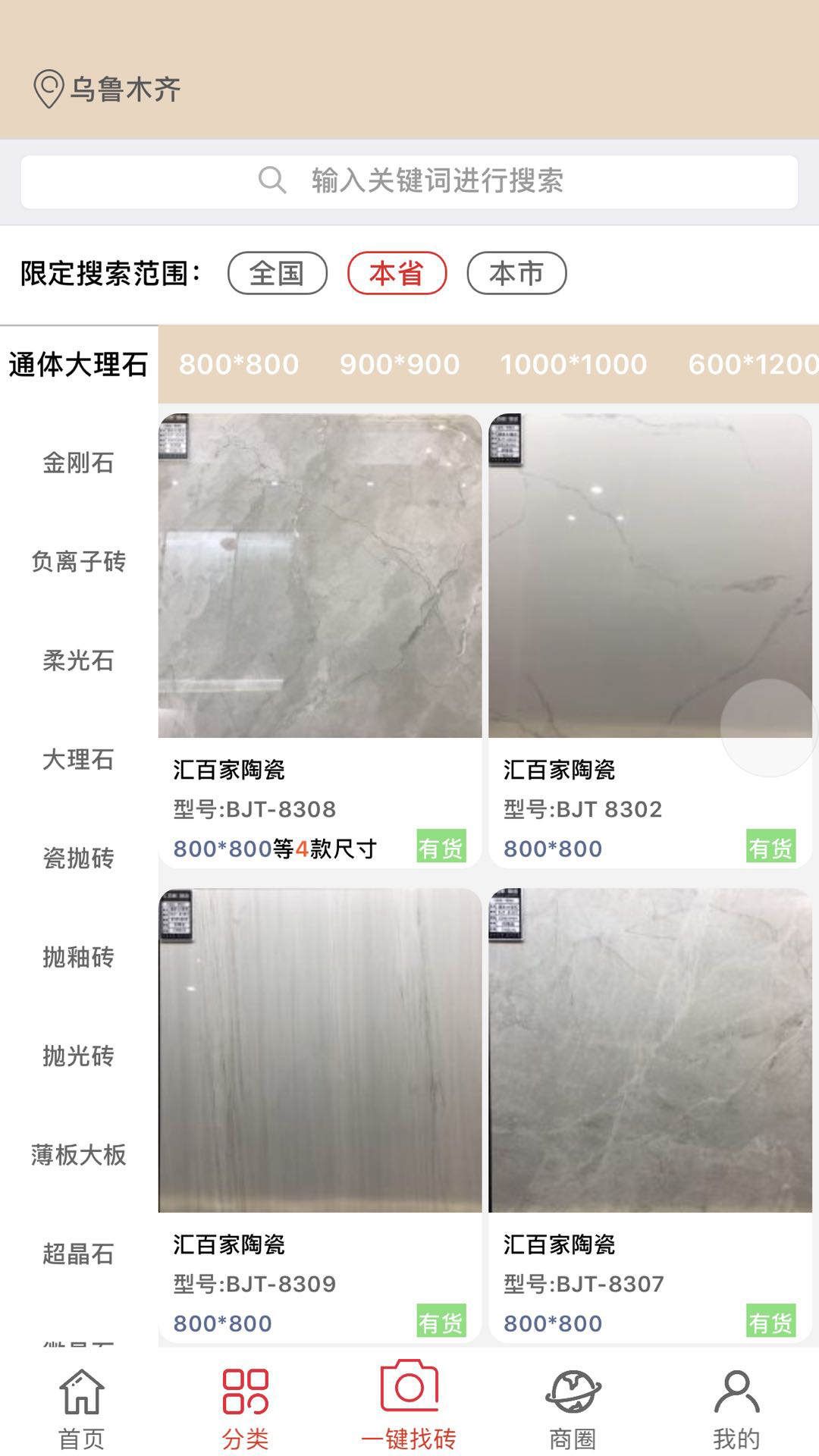 淘瓷通  v0.2.11图1