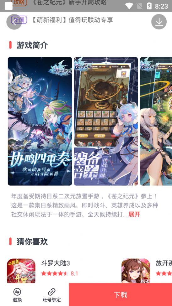 九妖值得玩  v1.0图3