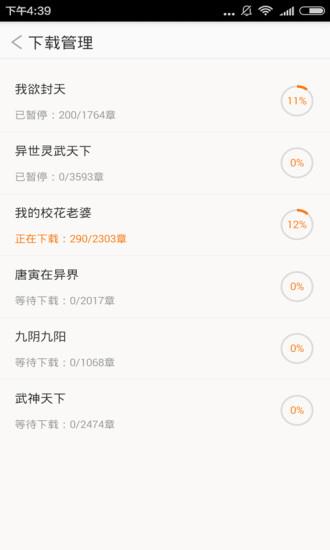 快读小说书城阅读器