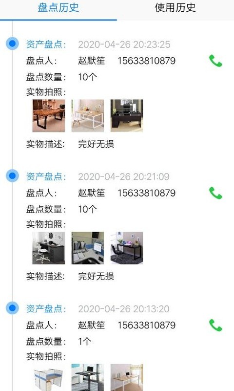 智慧盘点  v1.0.4图3