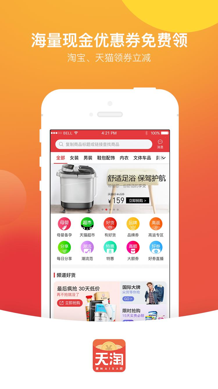 天淘麦坝  v3.3.5图1