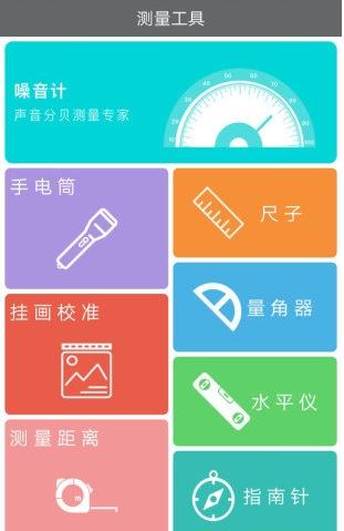 一键测距