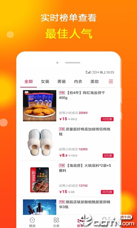 花生省钱购  v1.2.3图4