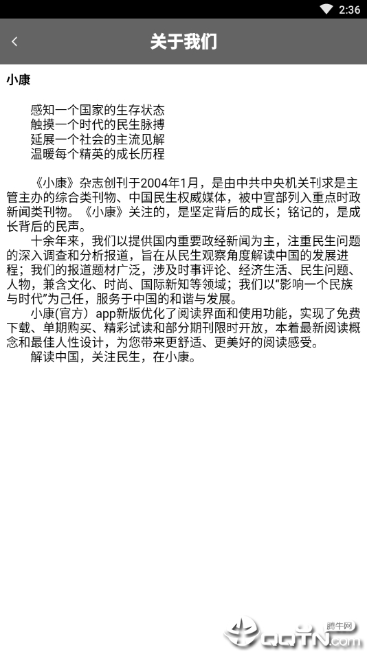 小康杂志  v5.5图2