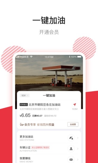 团油企业司机  v5.0.1图2