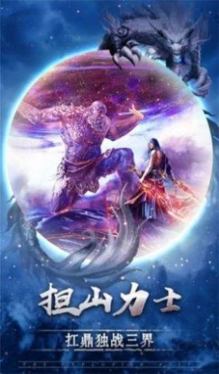 龙之战歌山海经  v1.1.6图2