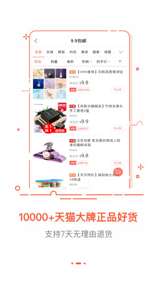 折扣秀  v6.8.0图2