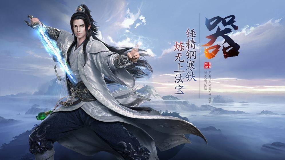 纪末妖仙  v1.0图1